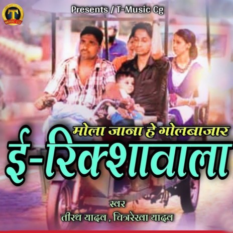 E Rikshawala | Boomplay Music