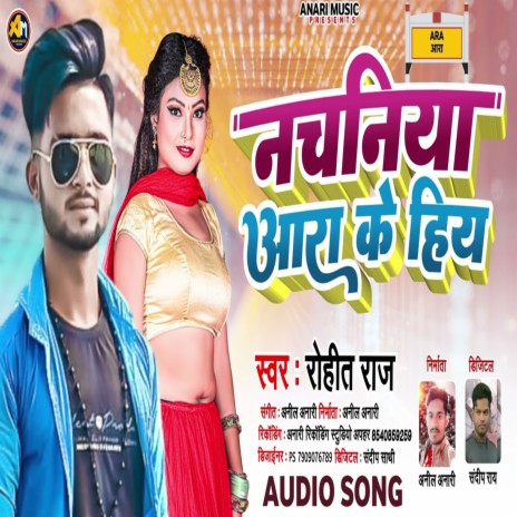 Nachaniya Aara Ke Hiya (Bhojpuri Song)