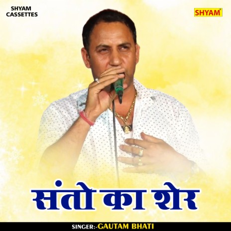 Santo Ka Sher (Hindi) | Boomplay Music