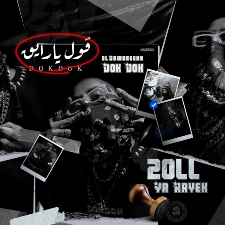 2oll Ya Rayek | Boomplay Music