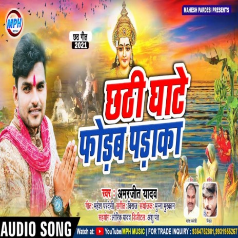 Chhathi Ghate Phodab Padaka (Bhojpuri Chhath Geet) | Boomplay Music
