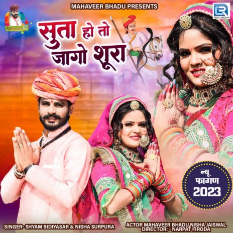 Suta Ho Toh Jago Shura ft. Nisha Surpura | Boomplay Music