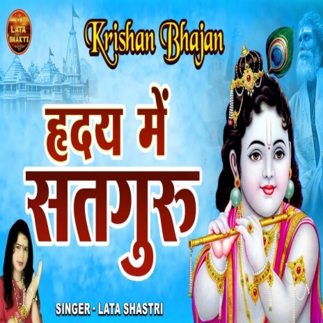 Hriday Mein Satguru | Boomplay Music