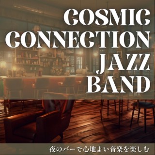 夜のバーで心地よい音楽を楽しむ