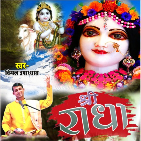 Shree Radha (Hindi Bhajan) | Boomplay Music