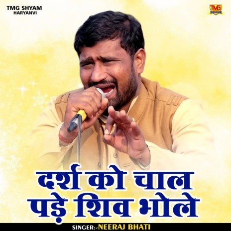 Darsh Ko Chaal Pade Shiv Bholo (Hindi) | Boomplay Music