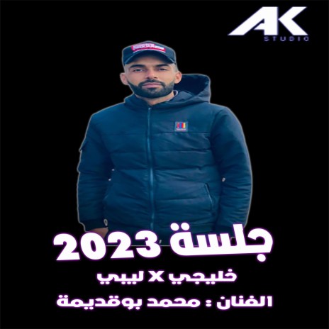 خليجي x ليبي (Radio Edit) ft. محمد بو قديمة | Boomplay Music