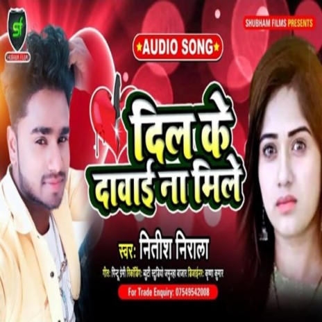 Dil Ke Dawai Na Mile | Boomplay Music