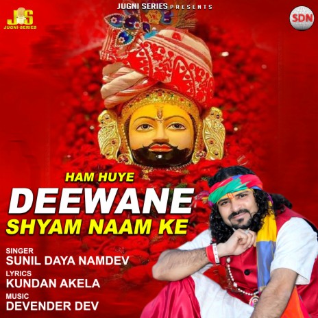 Ham Huye Deewane Shyam Naam Ke ft. Anil Tilakdhari | Boomplay Music