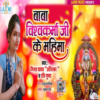 Baba Vishwkarma Ji Ke Mahima (Bhojpuri)