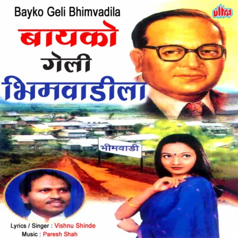 Bhim Rupane Bhartala Ya | Boomplay Music