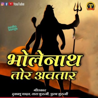 Bholenath Tor Avtar