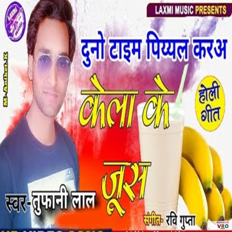 Kela Ke Juice | Boomplay Music