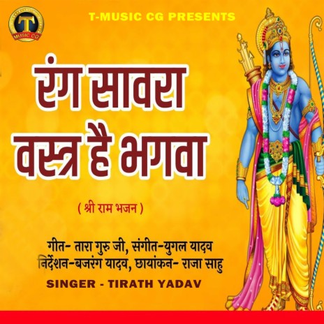 Rang Savara Vastr Hai Bhagava