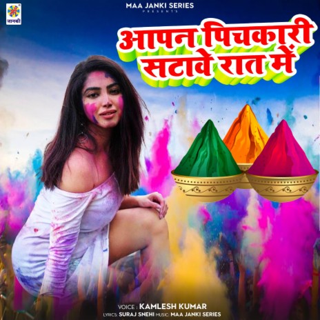 Aapan Pichkari Satawe Raat Me | Boomplay Music