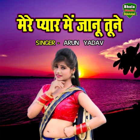 Mere Pyar Main Janu Tune | Boomplay Music