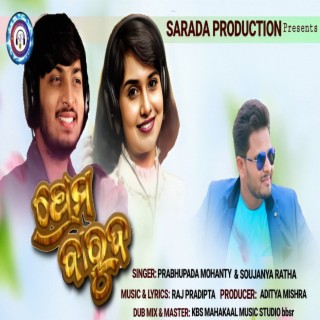 Prema Baruda ft. Soujanya Rath