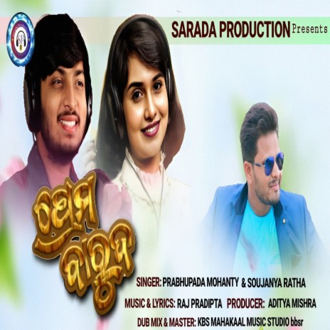 Prema Baruda ft. Soujanya Rath | Boomplay Music