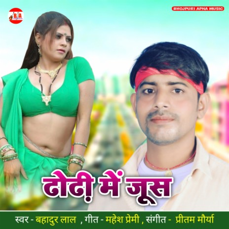 Dhodi Me Juos | Boomplay Music