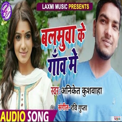 Balamua Ke Gaaw Me | Boomplay Music