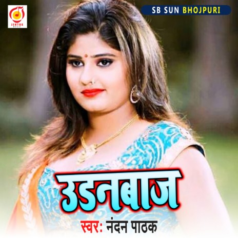 Udanbaj (Bhojpuri Song) | Boomplay Music