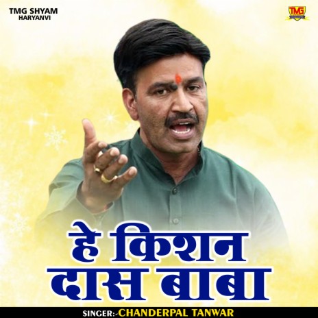 He Kishan Daas Baba (Hindi) | Boomplay Music