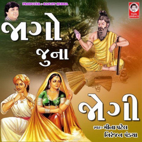 Jago Juna Jogi | Boomplay Music