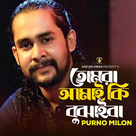 Tomra Amay Ki Bojhaiba | Boomplay Music