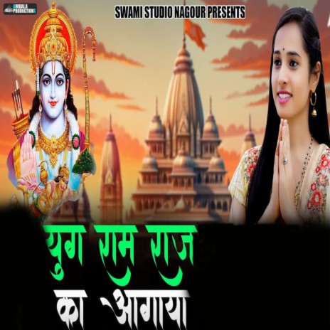 Yug Ram Raj Ka Aagya | Boomplay Music