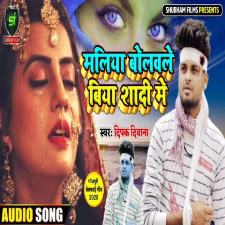 Maliya Bolwale Biya Shaadi Mein | Boomplay Music