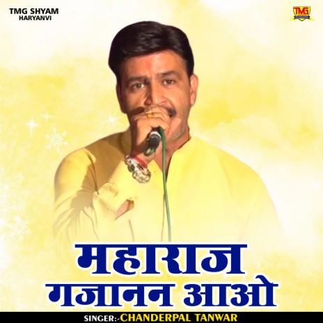 Maharaj Gajanan Aao (Hindi) | Boomplay Music