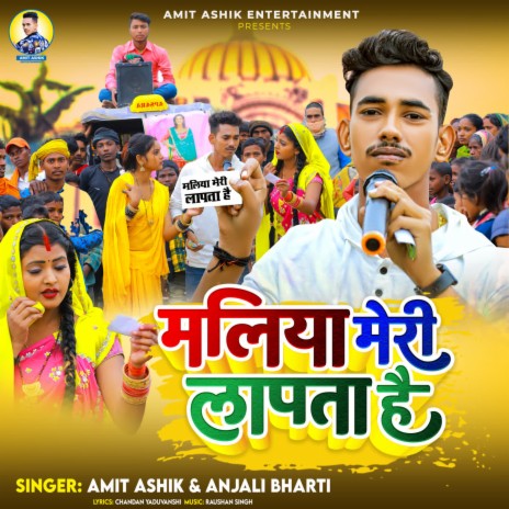 Maliya Meri Lapta Hai ft. Anjali Bharti | Boomplay Music