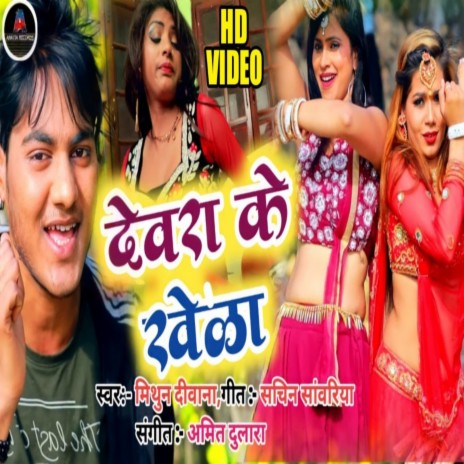 Devra Ke Khela | Boomplay Music