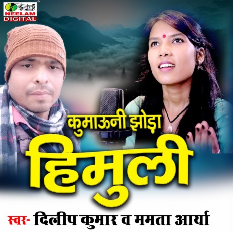 Himuli Kumaoni Jhora ft. Mamta Aarya | Boomplay Music