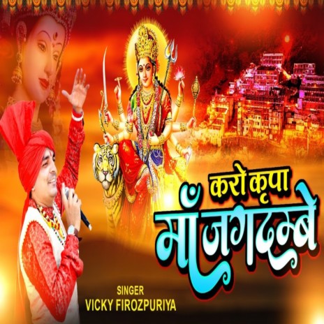 Karo Kripa Maa Jagdambey | Boomplay Music