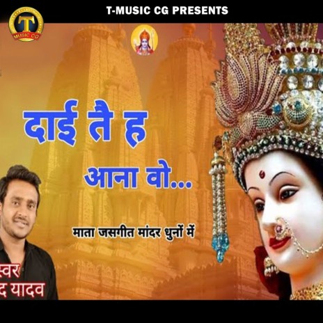 Dai Tai Hi Aana Woh | Boomplay Music