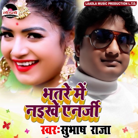 Bhatre Me Naikhe Energy | Boomplay Music