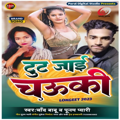 Tut Jai Chaukee ft. Punam Peyari | Boomplay Music