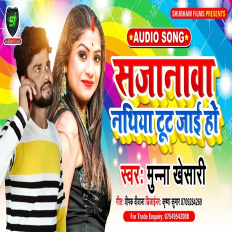 Sajanava Nathiya Tut Jai Ho | Boomplay Music