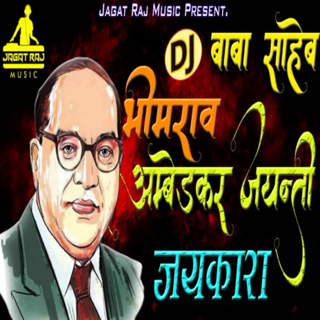 Jay Jay Jay Bheem Jaikara | Boomplay Music