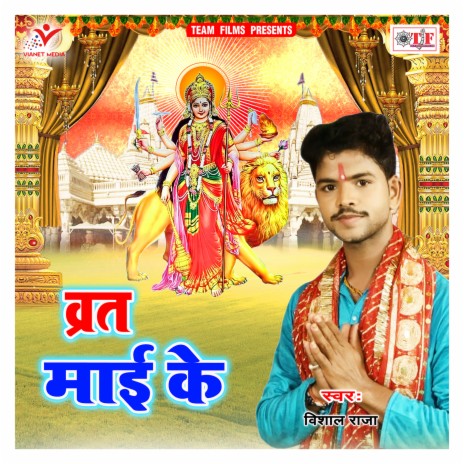 Hola Kaise Maai Ke Baratiya | Boomplay Music