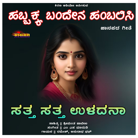 Satta satta Uladena | Boomplay Music