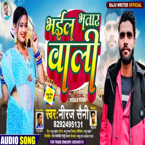 Bhail Bhatar Wali (Bhojpuri Song) | Boomplay Music