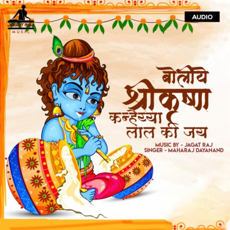 Shree Khrina Kanhaiya | Boomplay Music