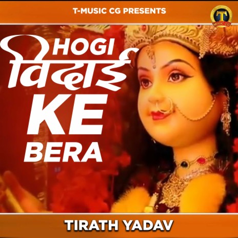 Hoge Bidaai Ke Bera | Boomplay Music