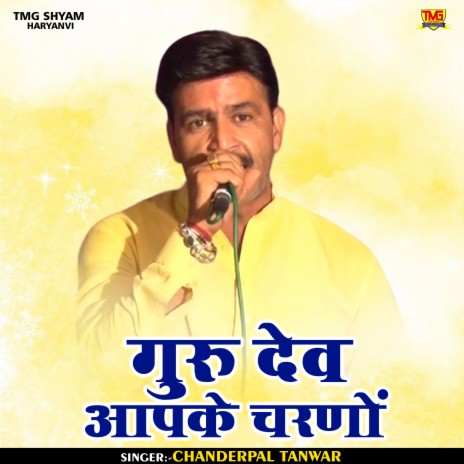 Guru Dev Apake Charnon (Hindi) | Boomplay Music