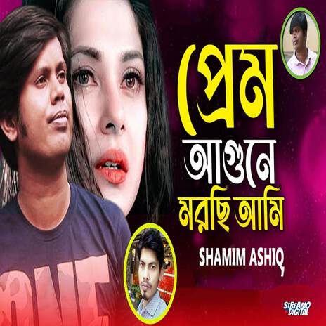 Prem Agune Morchi Ami | Boomplay Music