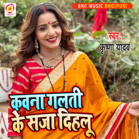 Kawana Galati Ke Saja Dihal (Bhojpuri Sad Song) | Boomplay Music