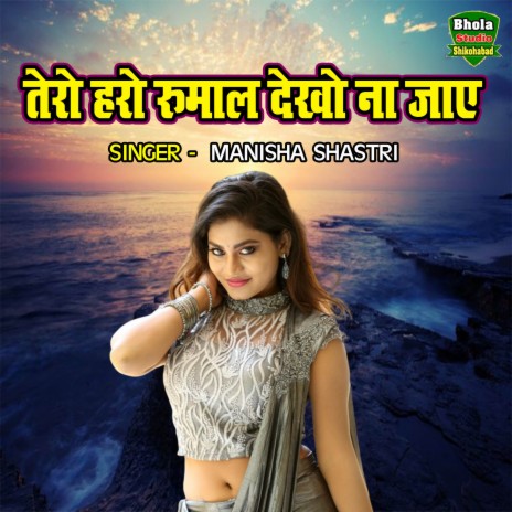 Tero Haro Rumal Dekho Na Jaye | Boomplay Music