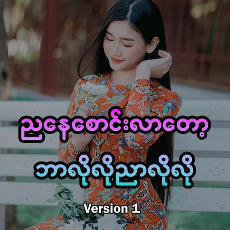 Ar Pu Shar Pu (Version 1) | Boomplay Music